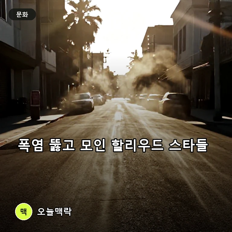 앤 해서웨이와 이완 맥그리거, 신작 '디 엔드 오브 오크 스트리트'로 뭉쳤다 주제를 표현한 편집 이미지