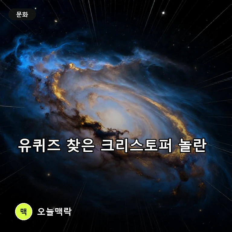 '첫 내한' 크리스토퍼 놀란 감독, '유퀴즈'서 밝힌 신작 '오디세이' 비하인드 주제를 표현한 편집 이미지