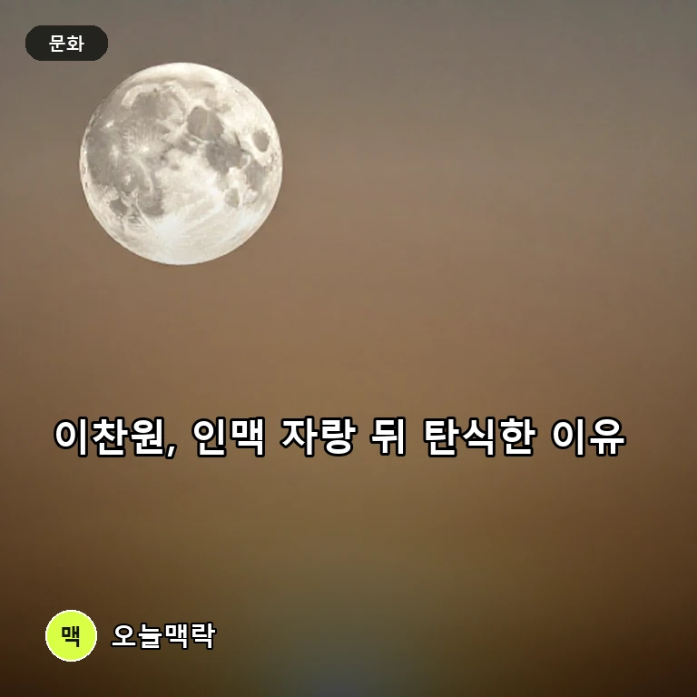 이찬원, '편스토랑'서 황금인맥 자랑 뒤 착잡한 심경 고백 주제를 표현한 편집 이미지