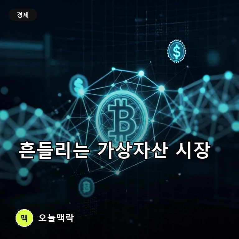 北 4조원 가상자산 탈취 속 국내 규제 정비…비트코인은 9천만원 붕괴 주제를 표현한 편집 이미지
