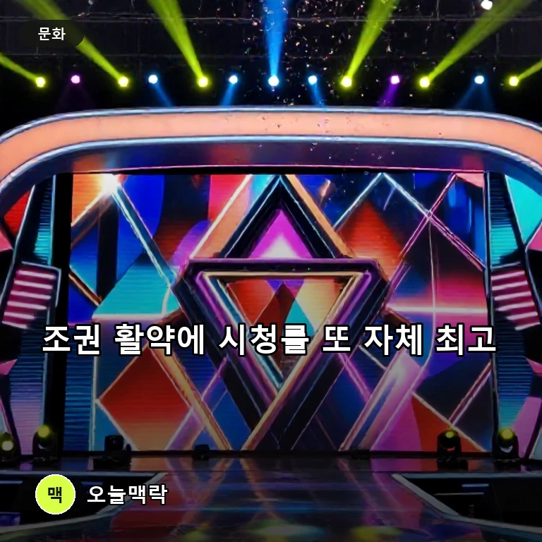 ‘전설의 사내’ 조권 활약에 시청률 4.85% 돌파, 5주 연속 상승세 주제를 표현한 편집 이미지