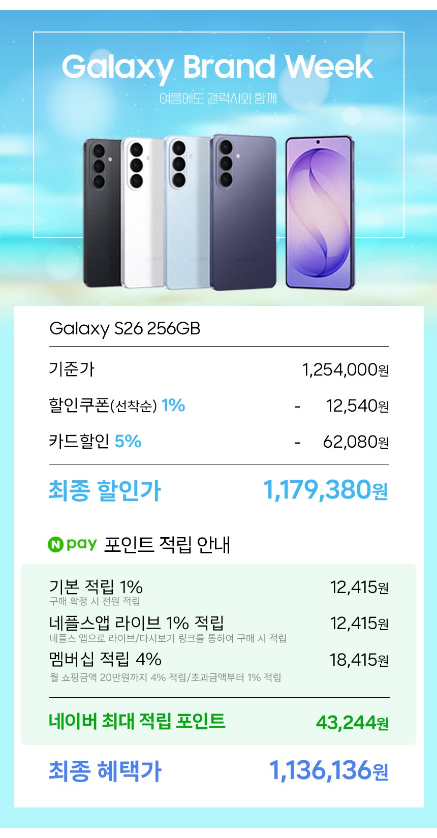 [LIVE 한정110만]삼성 공식 갤럭시 S26 256GB 자급제 SM-S942N 제품 이미지