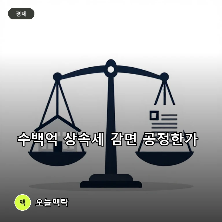 이 대통령 "택시·마트에 수백억 상속세 감면, 공정한가" 가업공제 축소 옹호 주제를 표현한 편집 이미지