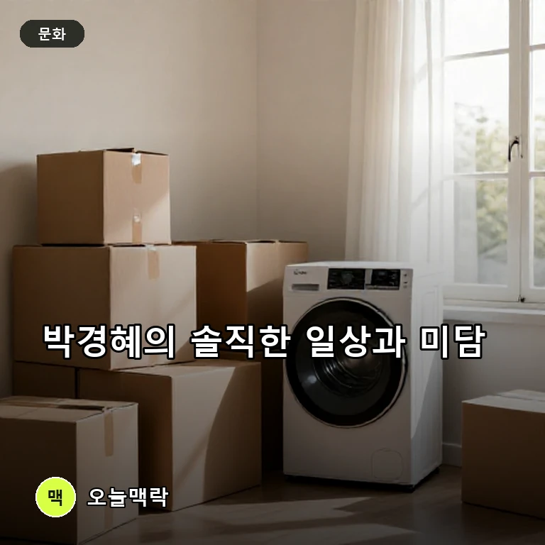 배우 박경혜, '나혼산'서 전월세난 이사 고민과 김신영 미담 공개 주제를 표현한 편집 이미지
