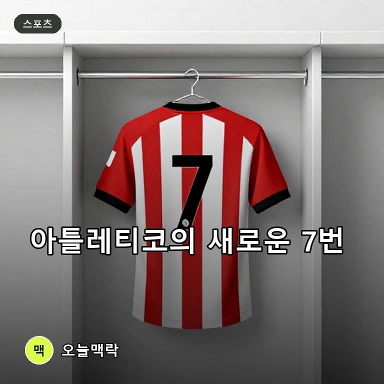아틀레티코 7번 단 이강인, '전설' 그리즈만 넘어 자신만의 길 걷는다 주제를 표현한 편집 이미지