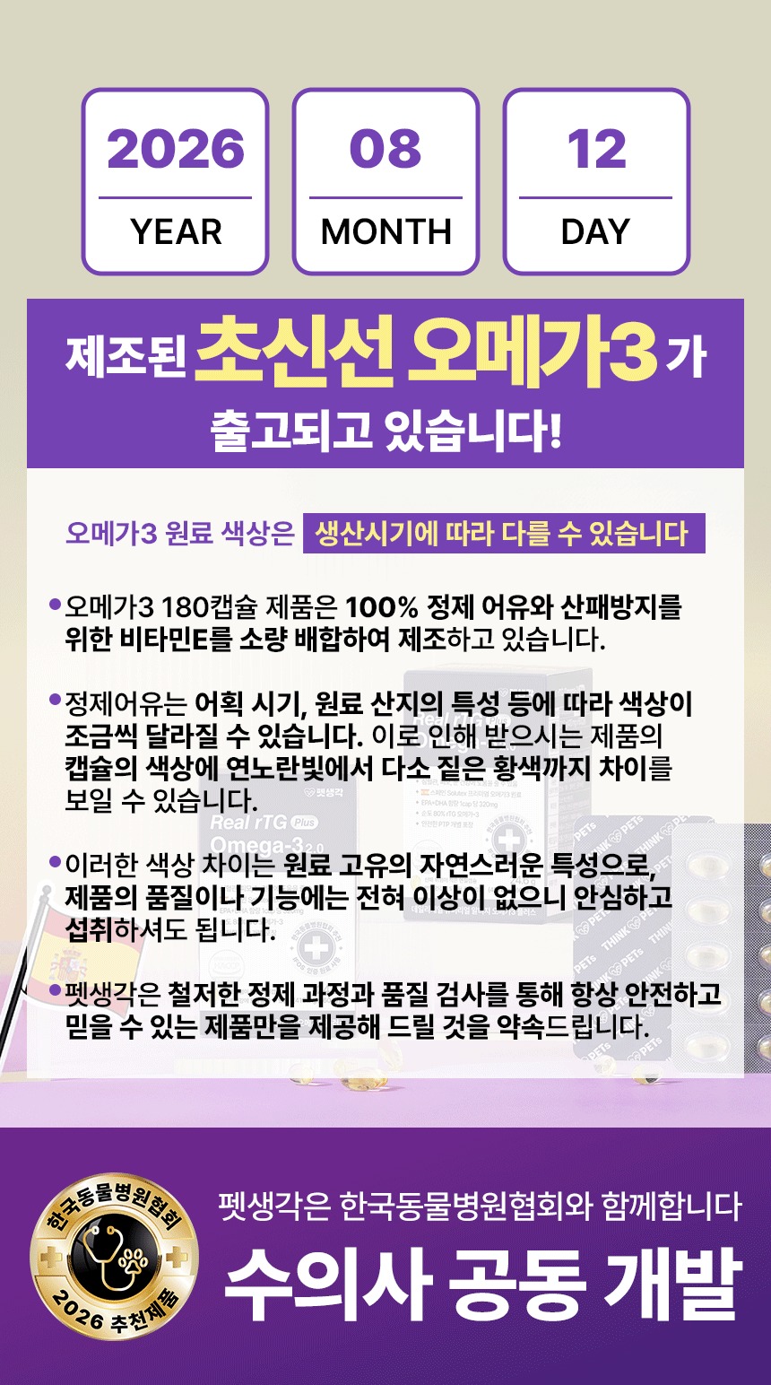 펫생각 순도80% 강아지 오메가3 피부 심장 관절 영양제 160mg 6개월, 180정, 1개 제품 이미지