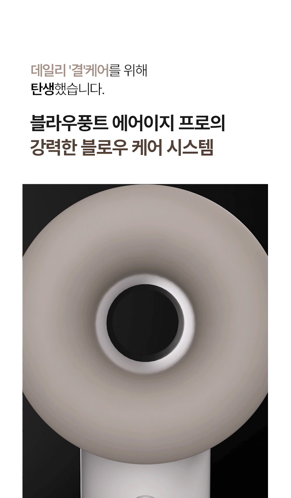 블라우풍트 헤어드라이기 에어이지 프로 BLDC 드라이기 미용실 드라이어 아이보리 제품 이미지