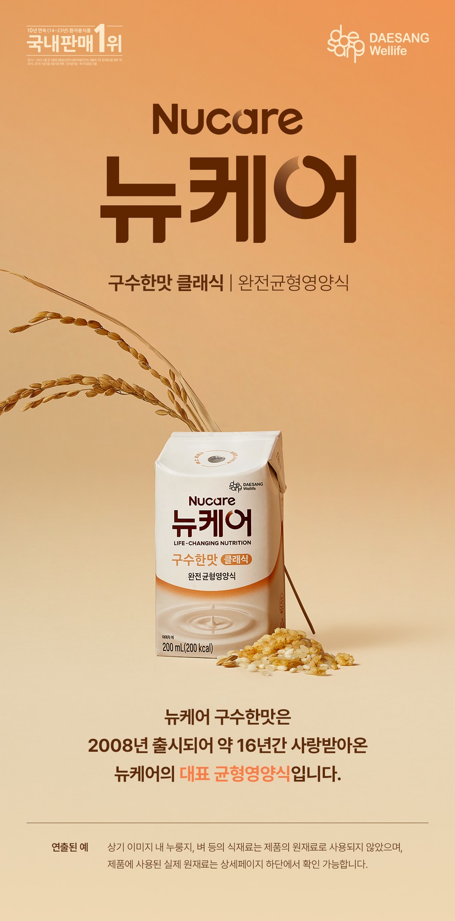 뉴케어 구수한맛 클래식 1BOX + 영양간식 제품 이미지