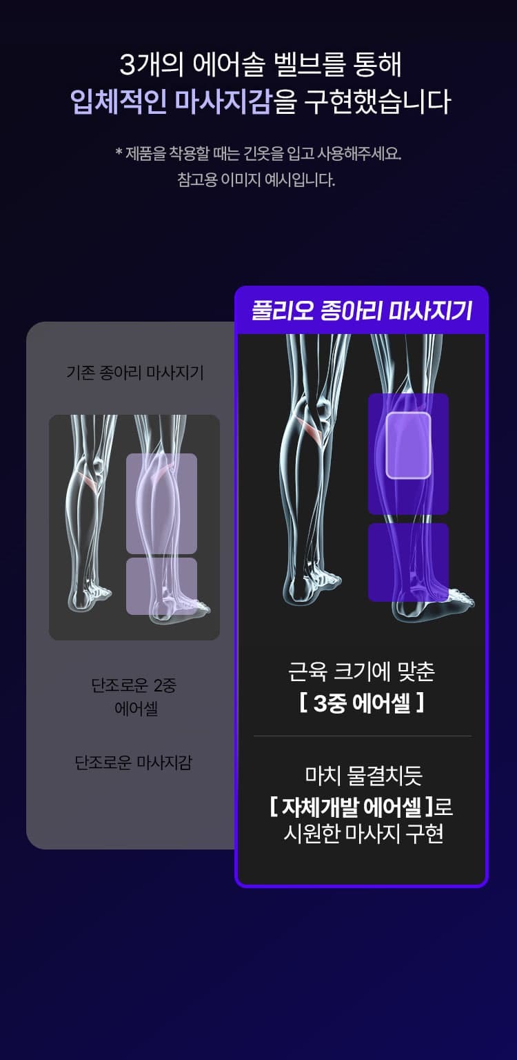 [풀리오본사] [N단독구성] 종아리 마사지기 V3 + 압박밴드 + 파우치 제품 이미지