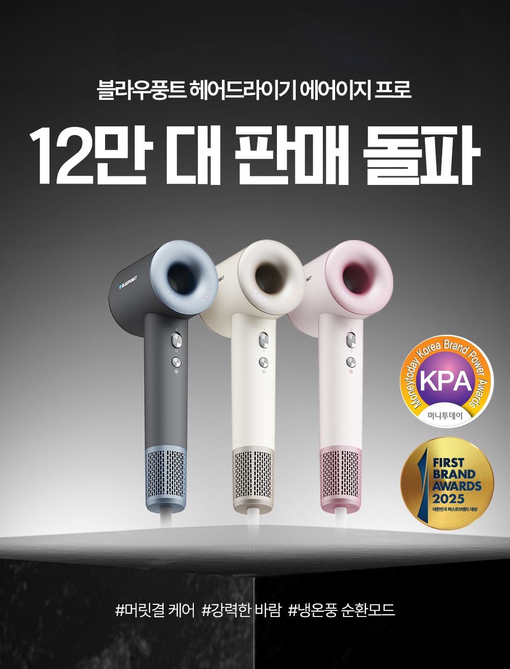 블라우풍트 헤어드라이기 에어이지 프로 BLDC 드라이기 미용실 드라이어 아이보리 제품 이미지