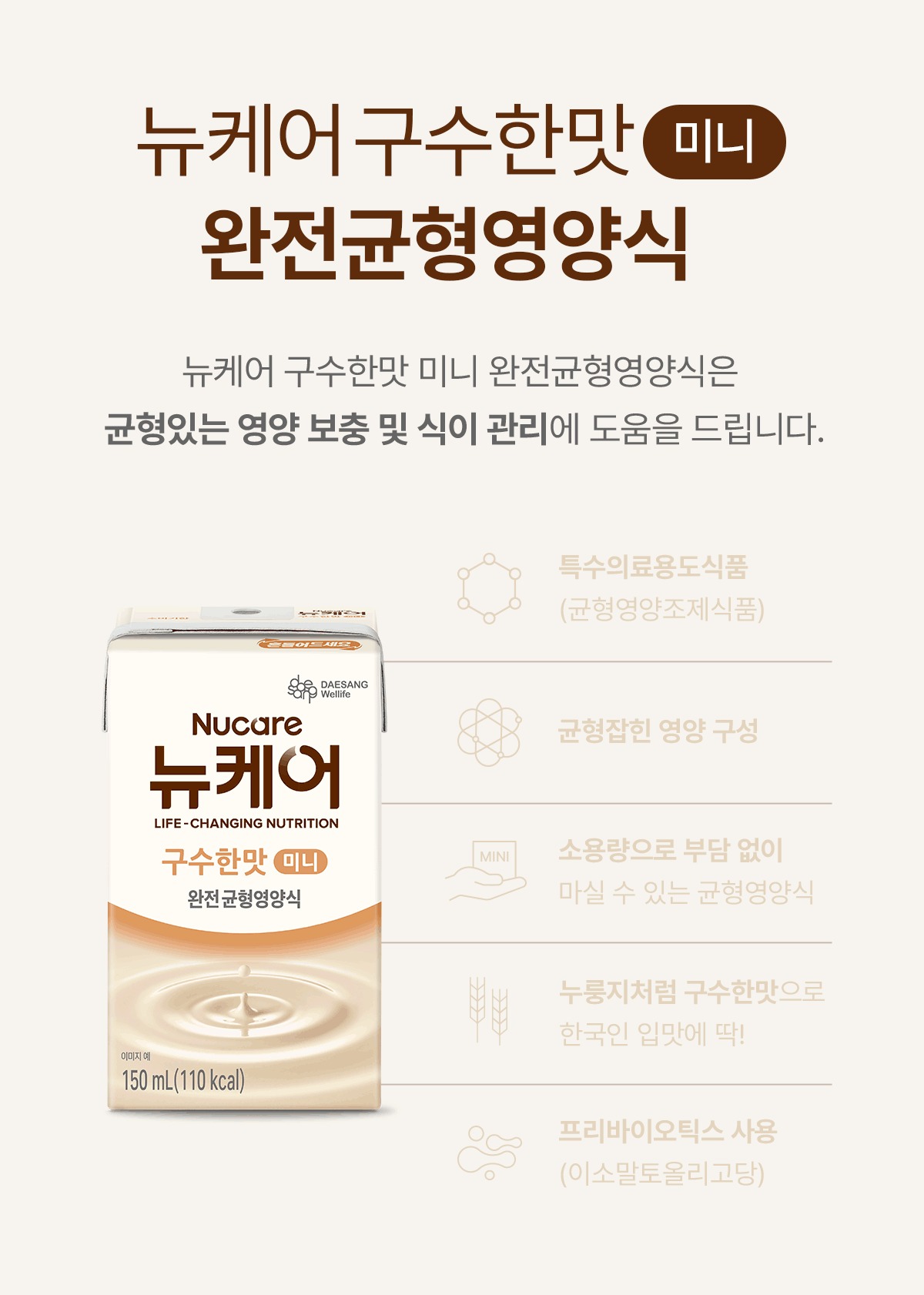 뉴케어 미니 구수한맛 균형영양식 환자영양식 150ml, 32개 제품 이미지