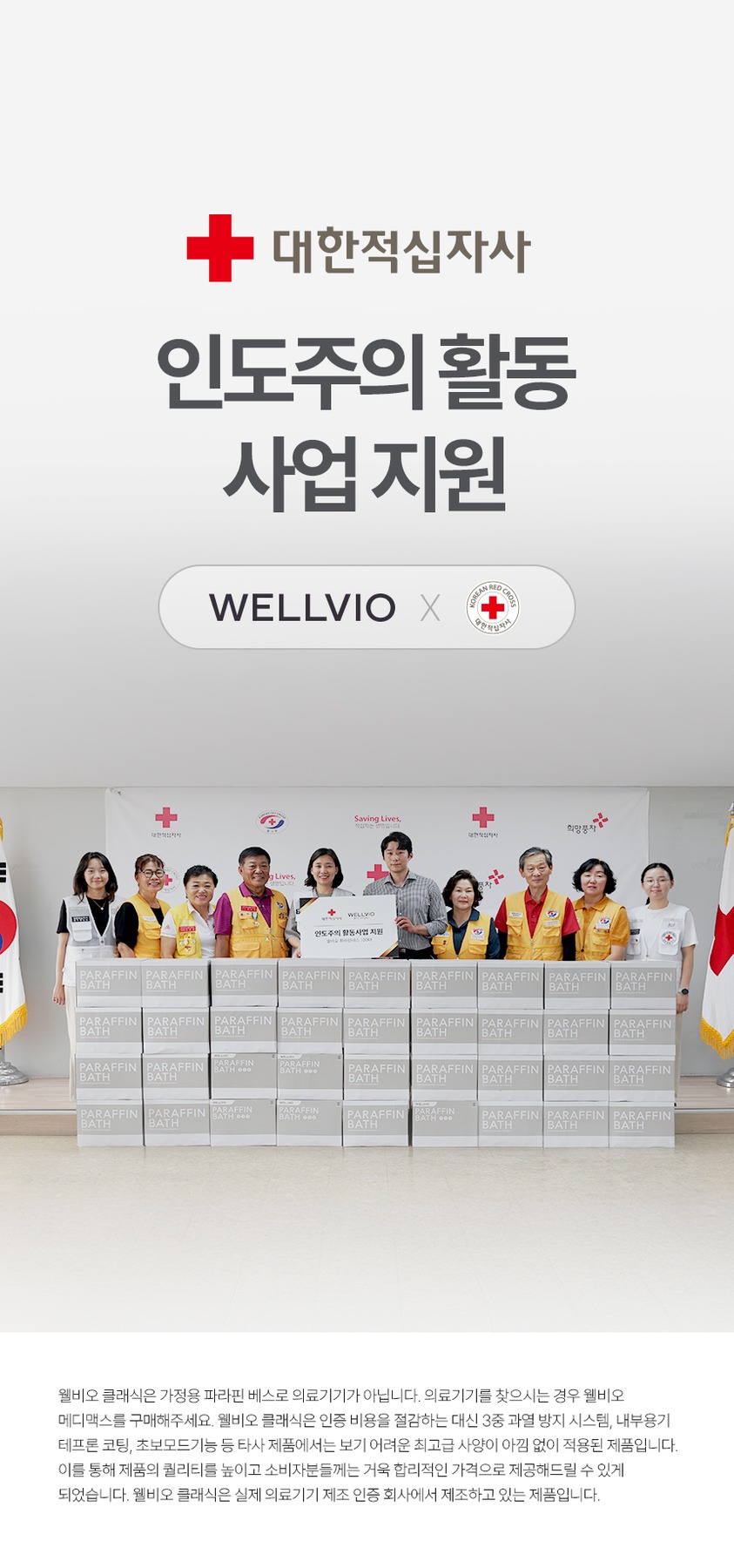 [파라핀 전문 회사] 파라핀 베스 손 테라피 웰비오 클래식 제품 이미지