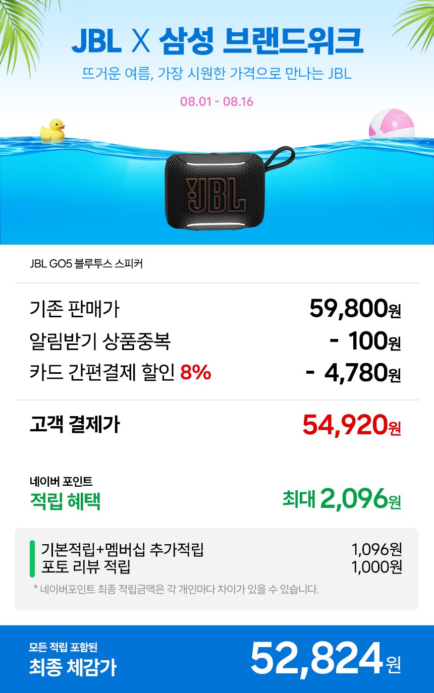 삼성공식파트너 JBL GO5 휴대용 캠핑 무선 미니 블루투스 스피커 블랙 제품 이미지