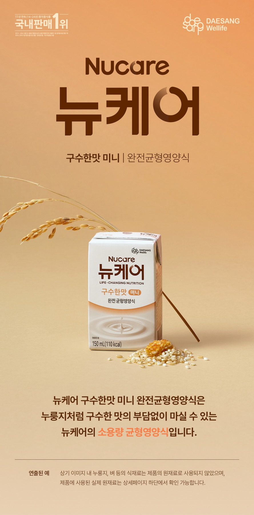 뉴케어 미니 구수한맛 균형영양식 환자영양식 150ml, 32개 제품 이미지