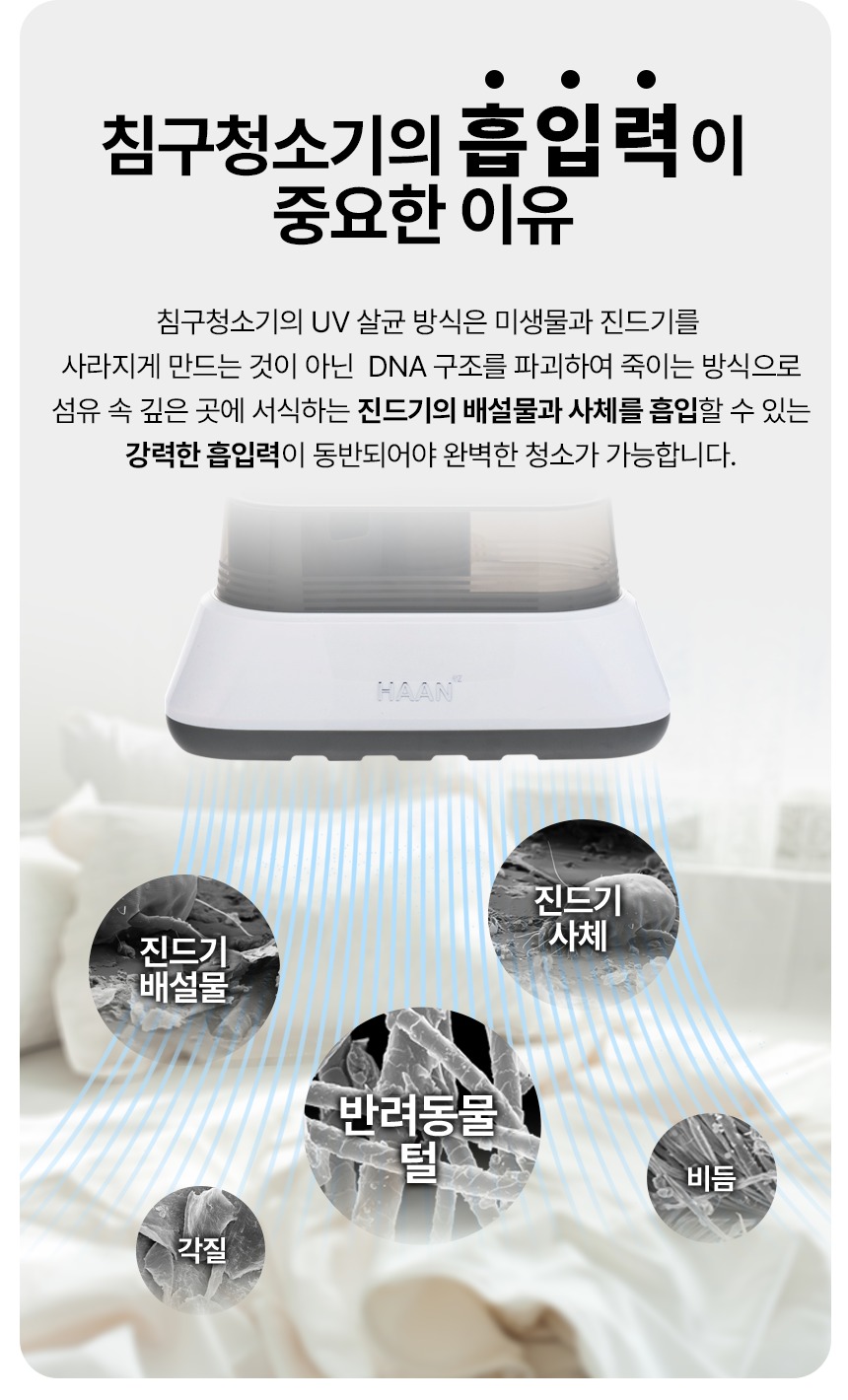 한경희 UV 침구청소기 HEVS-D100 이불 침대 매트리스 쇼파 패브릭 진드기 청소기 제품 이미지