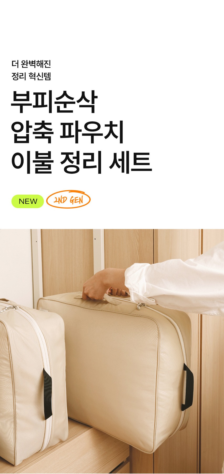 브랜든 이불 압축 파우치 세트 XXL 2개 이불 정리 파우치 제품 이미지