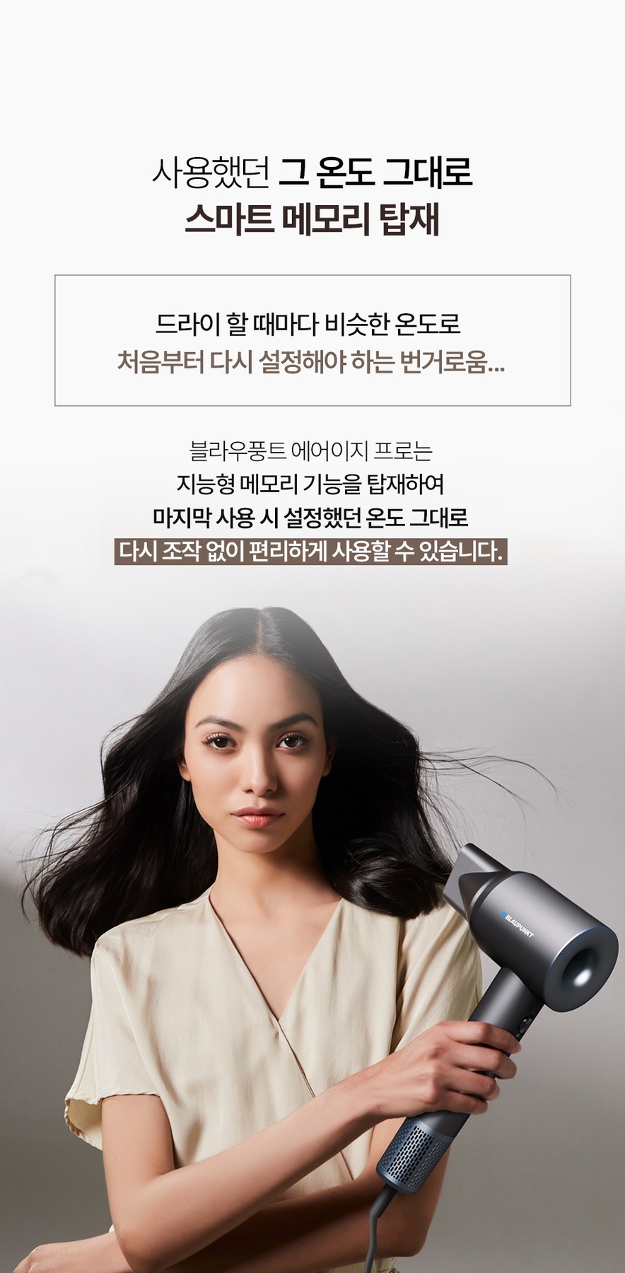 블라우풍트 헤어드라이기 에어이지 프로 BLDC 드라이기 미용실 드라이어 아이보리 제품 이미지