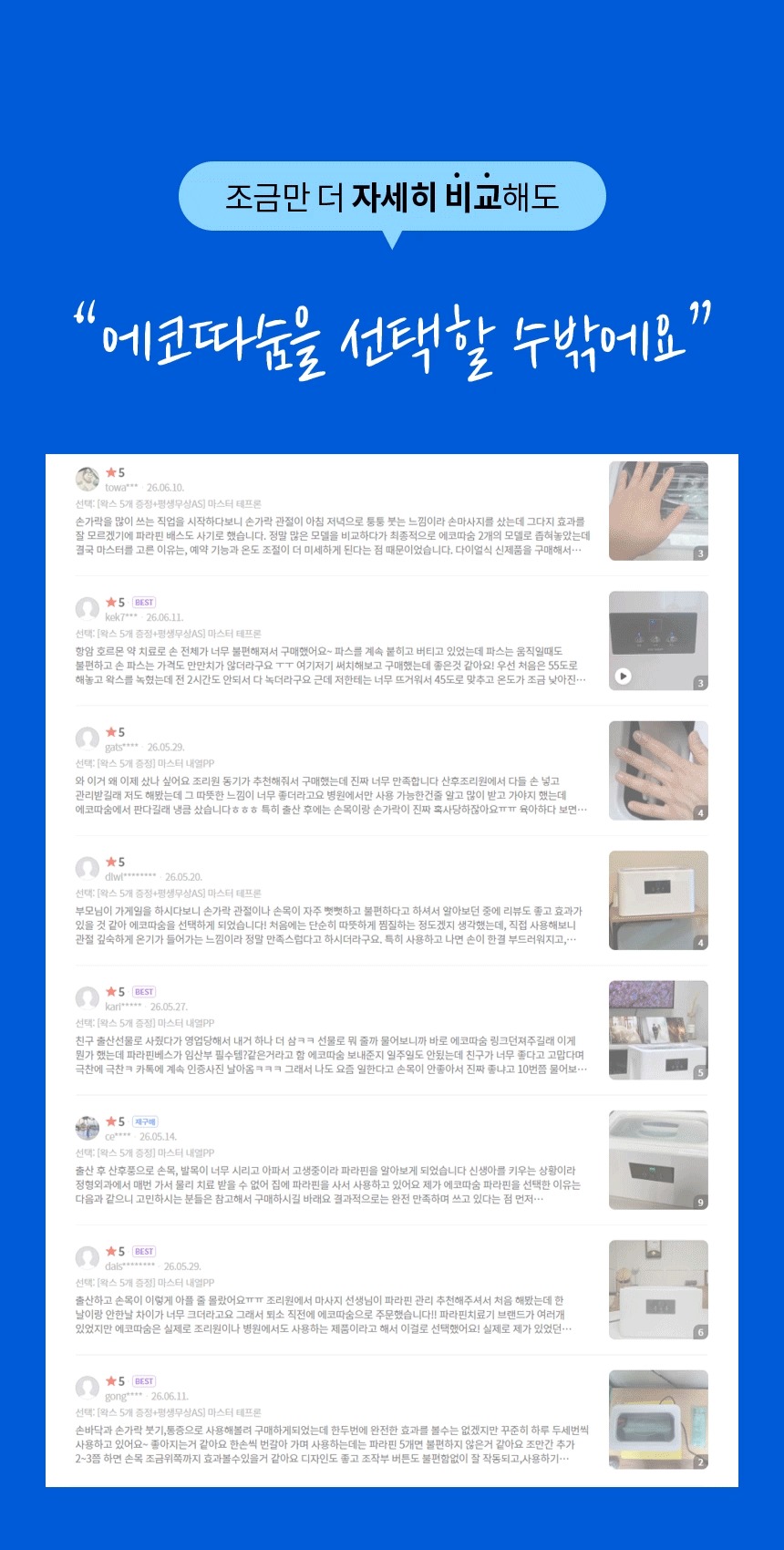 [산후조리원 입점] 파라핀 베스 손 테라피 효과 에코따숨 마스터 내열PP (예약+온도조절) 제품 이미지