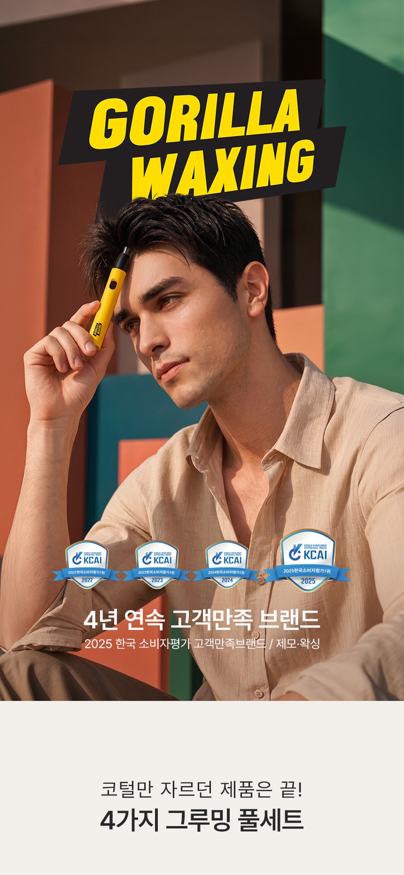 고릴라왁싱 코털제거기 눈썹정리기 전동 멀티트리머 4in1 풀세트 남자 여자 구렛나루 눈썹 얼굴 잔털 그루밍 제품 이미지