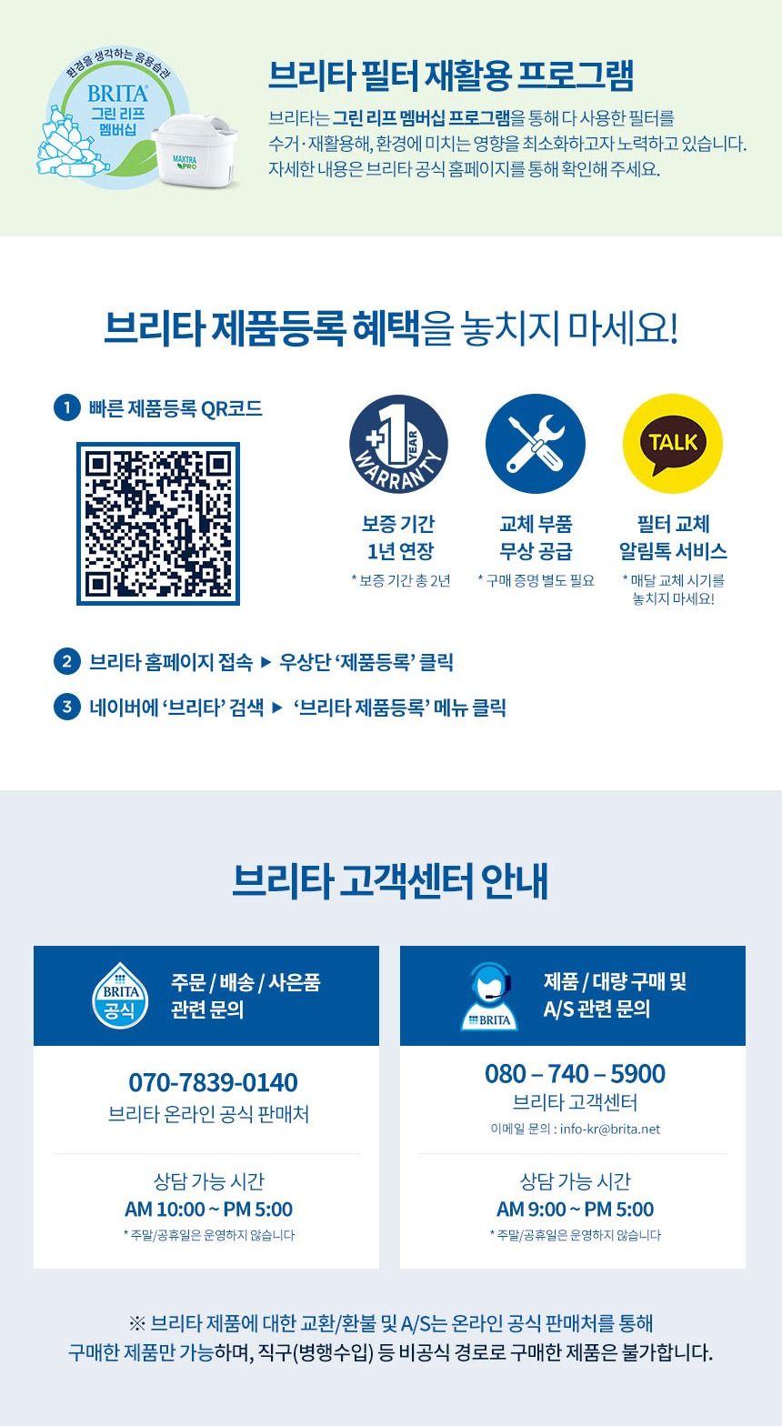 브리타 정수기 필터 막스트라 프로 퓨어 퍼포먼스 4입+4입 제품 이미지
