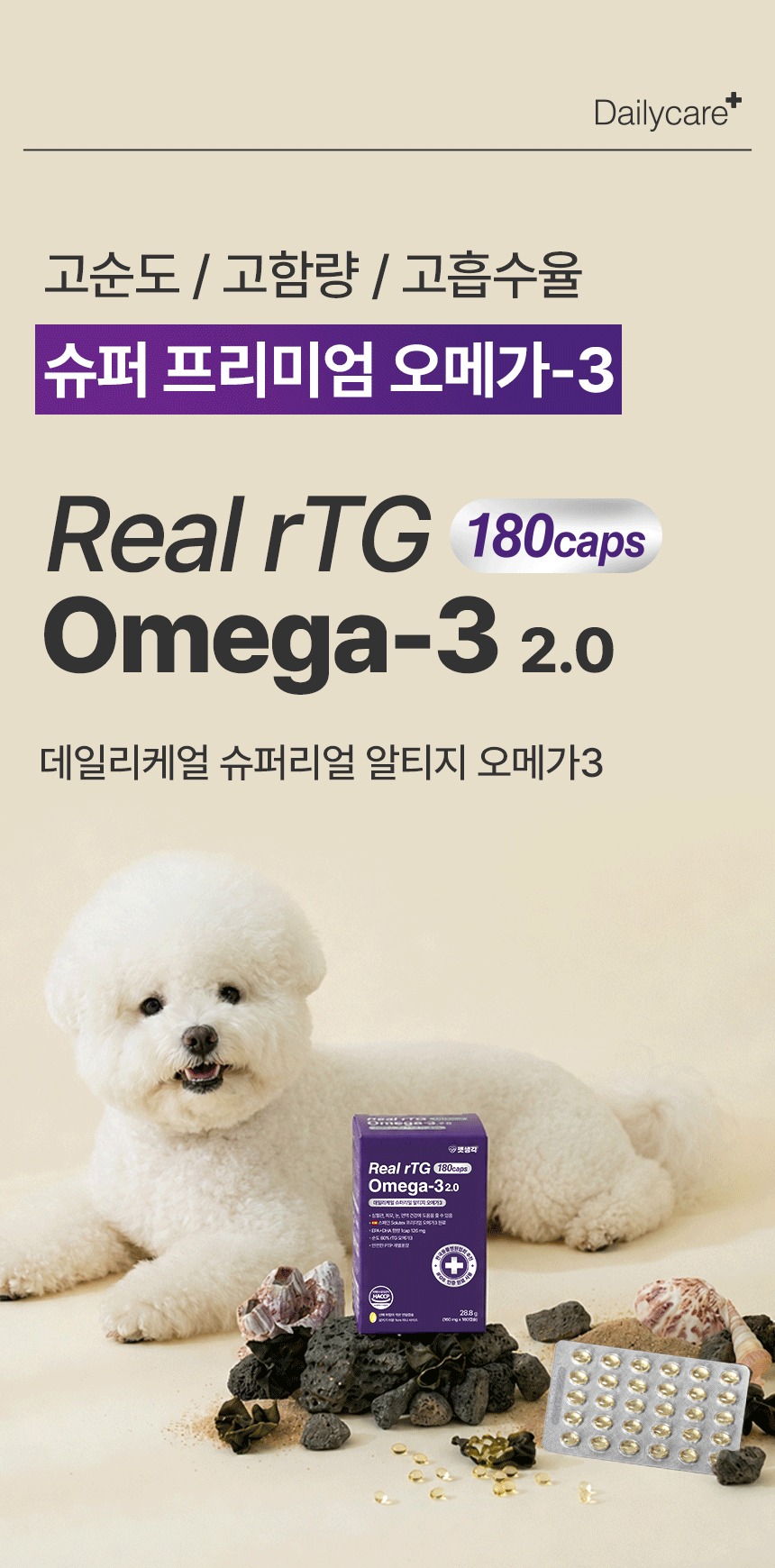 펫생각 순도80% 강아지 오메가3 피부 심장 관절 영양제 160mg 6개월, 180정, 1개 제품 이미지