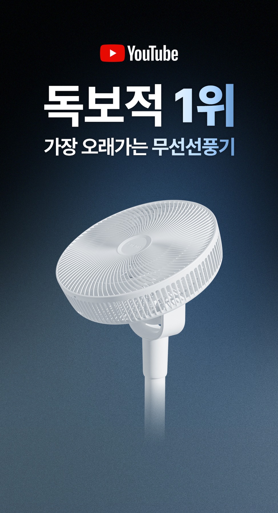 스테나 무선 선풍기 퓨어팬 플러스 저소음 BLDC 가정용 아기 신생아 제품 이미지