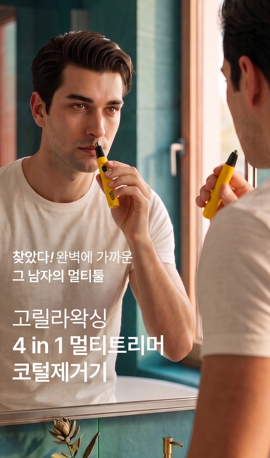 고릴라왁싱 코털제거기 눈썹정리기 전동 멀티트리머 4in1 풀세트 남자 여자 구렛나루 눈썹 얼굴 잔털 그루밍 제품 이미지