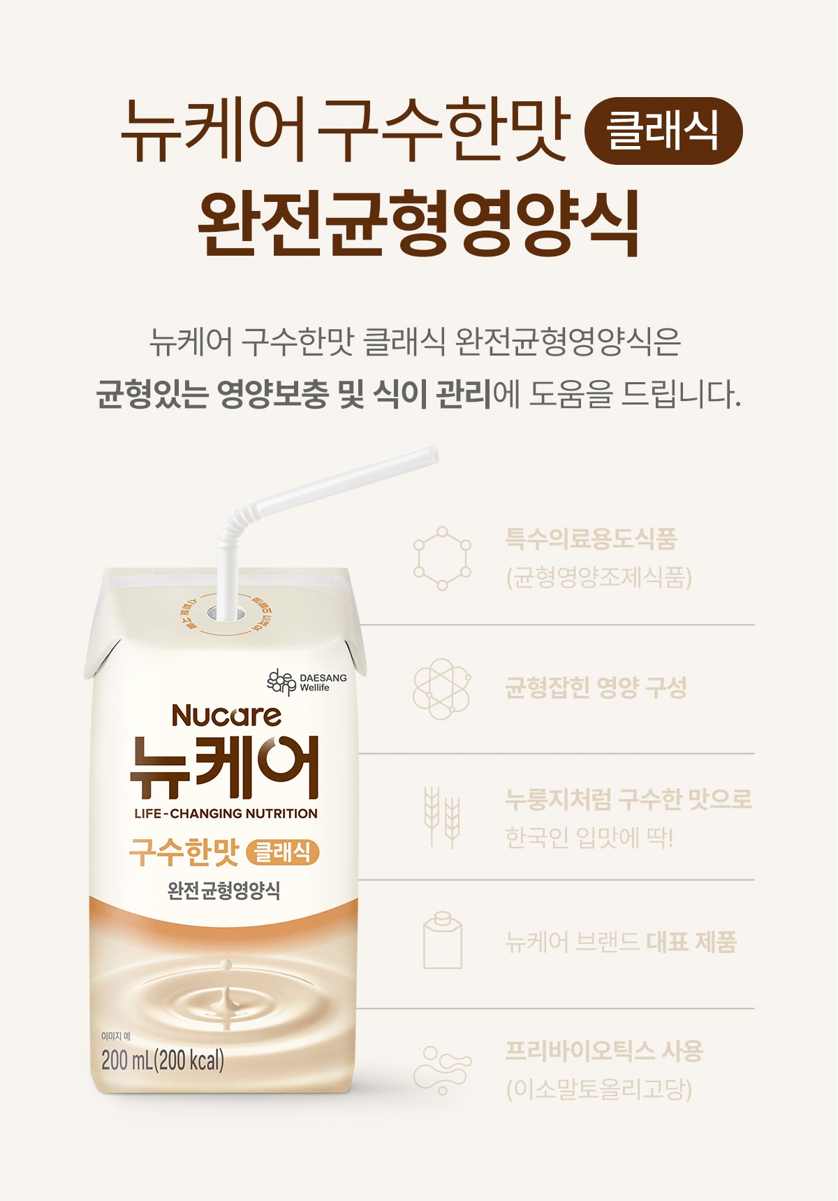 뉴케어 구수한맛 클래식 1BOX + 영양간식 제품 이미지