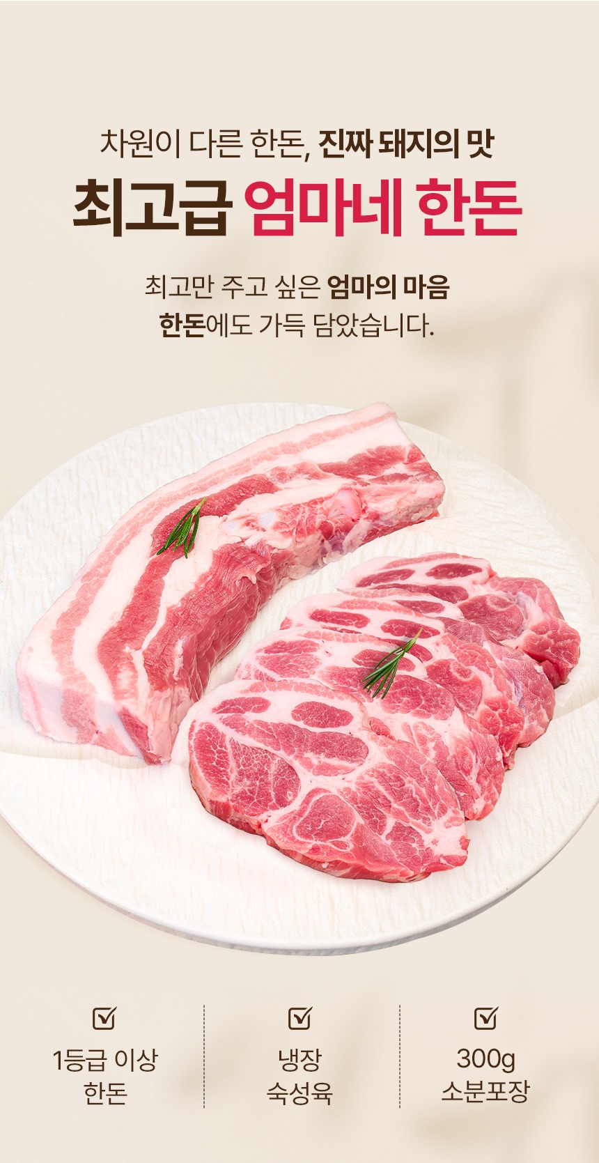[농할쿠폰] 엄마네한돈 국내산 한돈 목살 구이용/수육용 1kg 냉장 제품 이미지