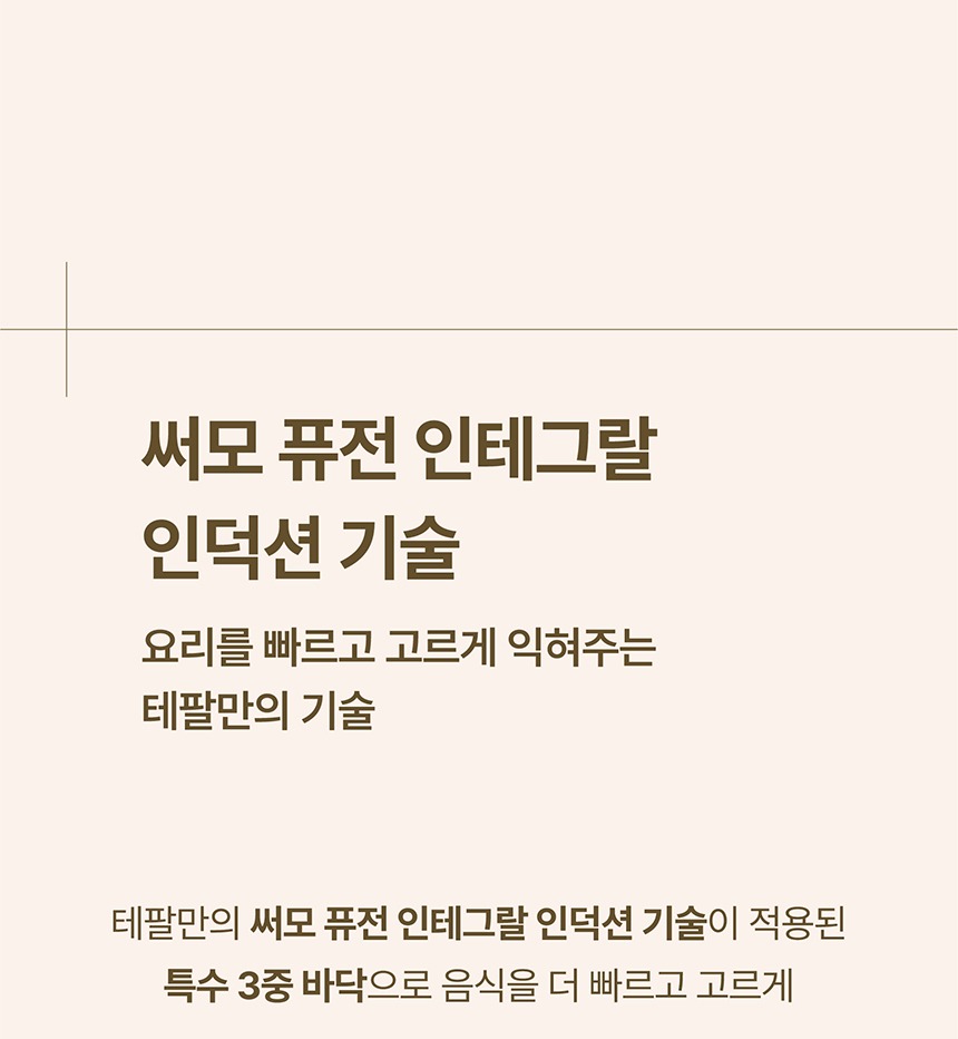 [N단독구성] 테팔 매직핸즈 인덕션 크렘 드 피치 5종, 냄비+프라이팬+볶음팬+유리뚜껑+손잡이, 1세트 제품 이미지