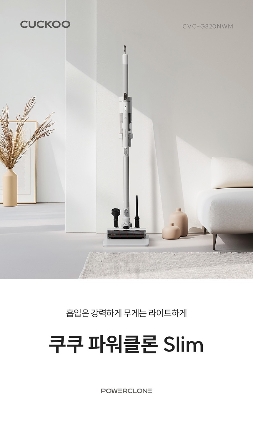 쿠쿠 파워클론 Slim 무선청소기 CVC-G820NWM 노블화이트 제품 이미지