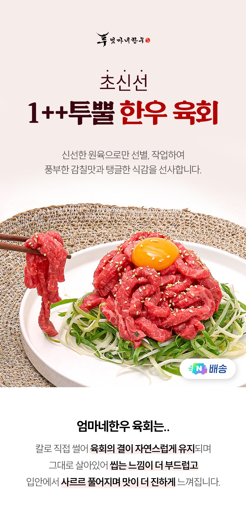 [엄마네한우] 1++등급 초신선 투뿔 한우 육회 200g+200g 제품 이미지
