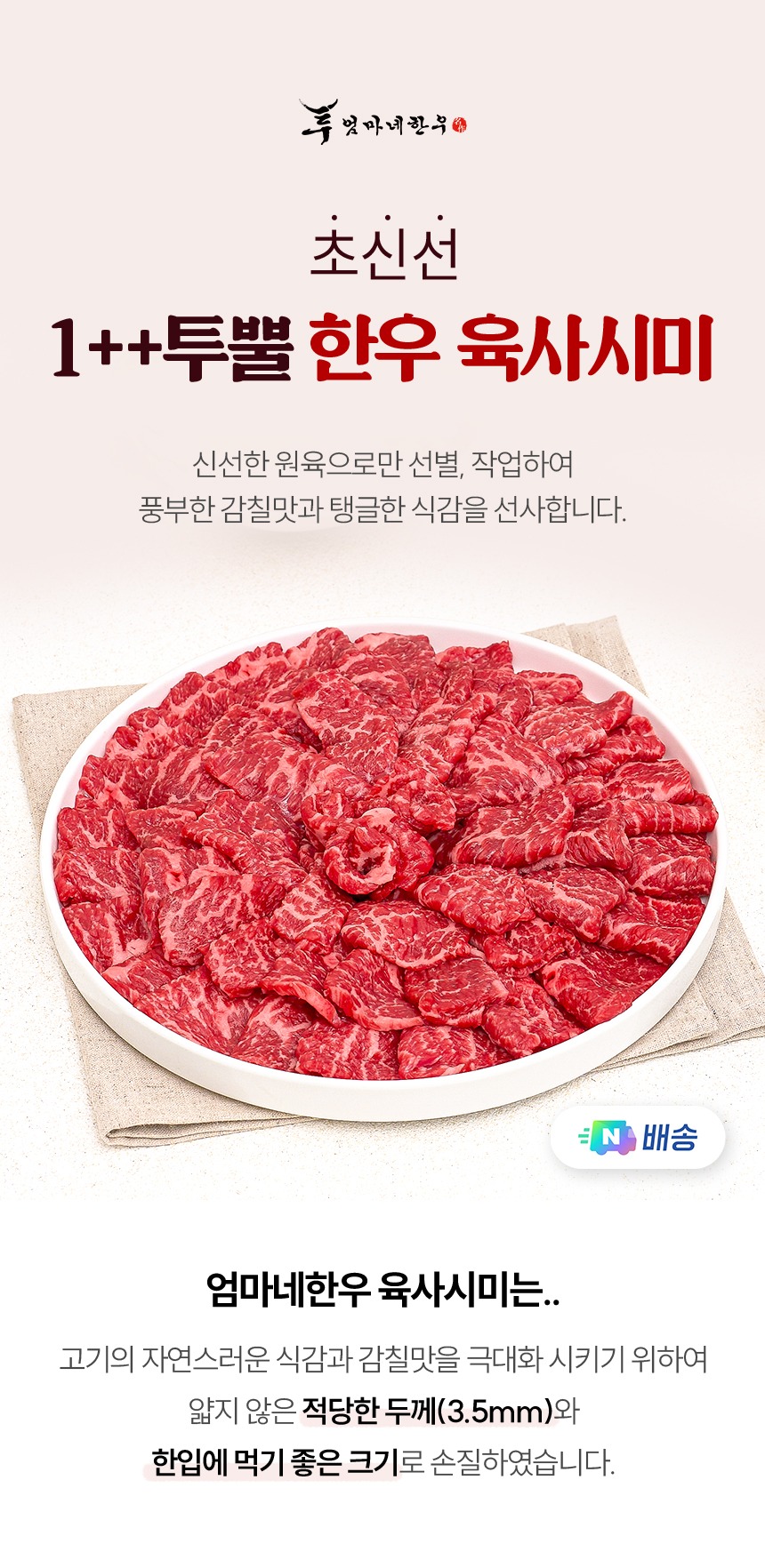[엄마네한우] 1++등급 초신선 투뿔 한우 육회 200g+200g 제품 이미지