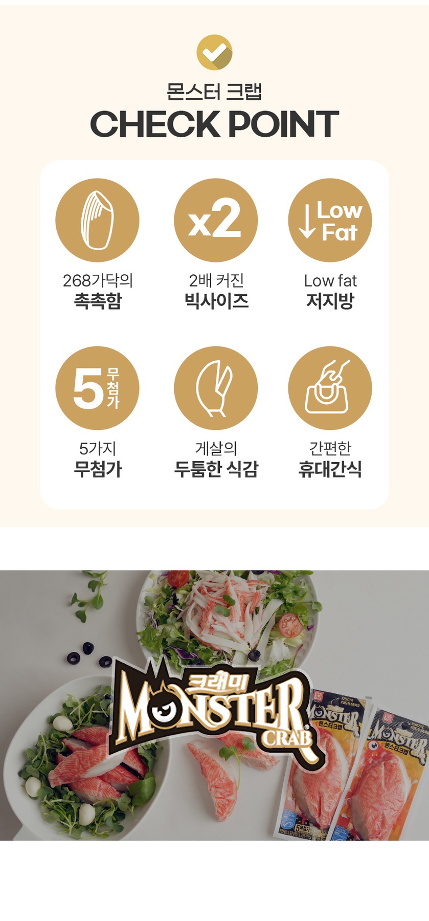 한성기업 몬스터크랩 72g 10개 크래미 제품 이미지