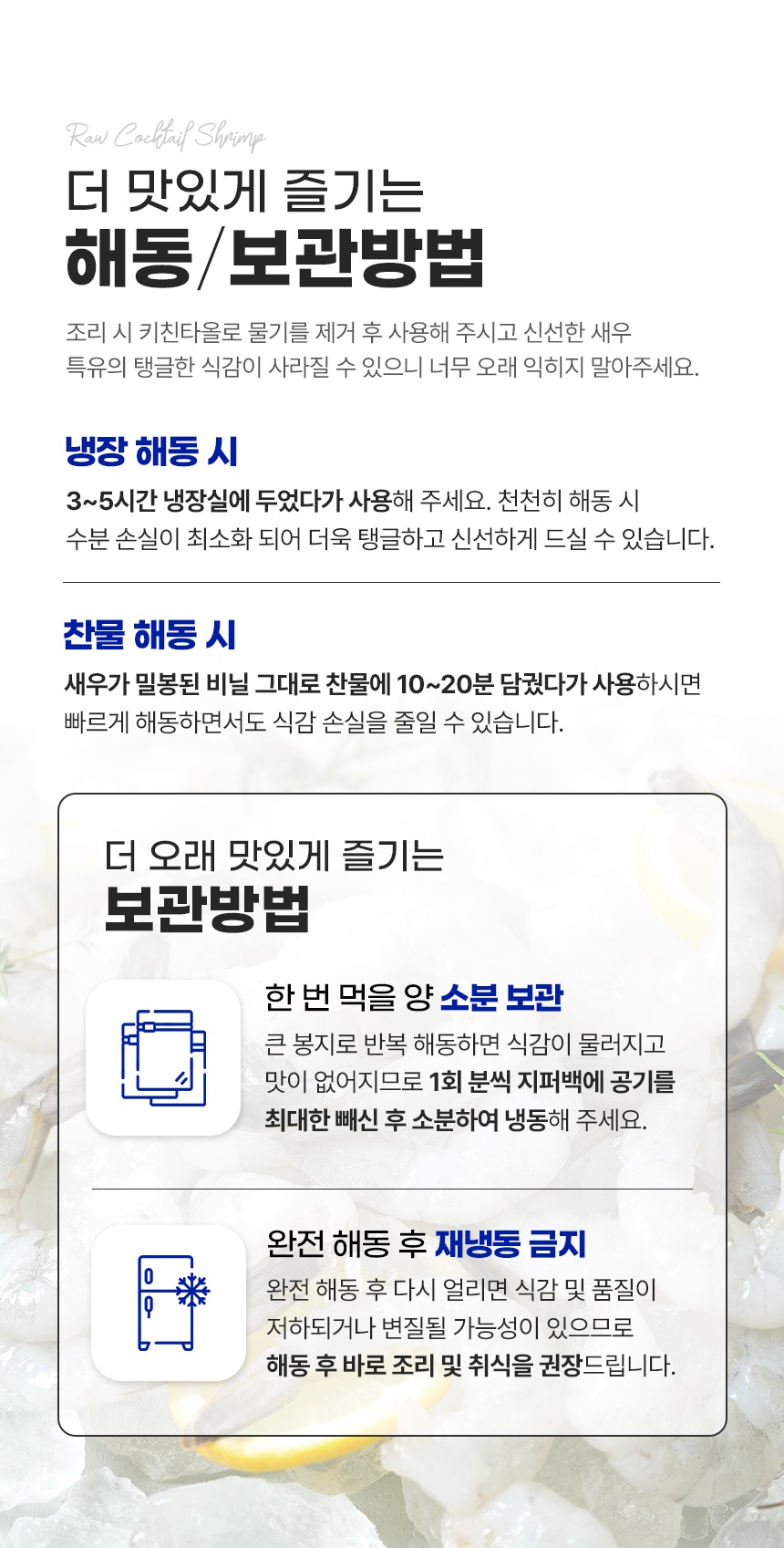 칵테일새우 900g 냉동 새우살 흰다리새우 제품 이미지