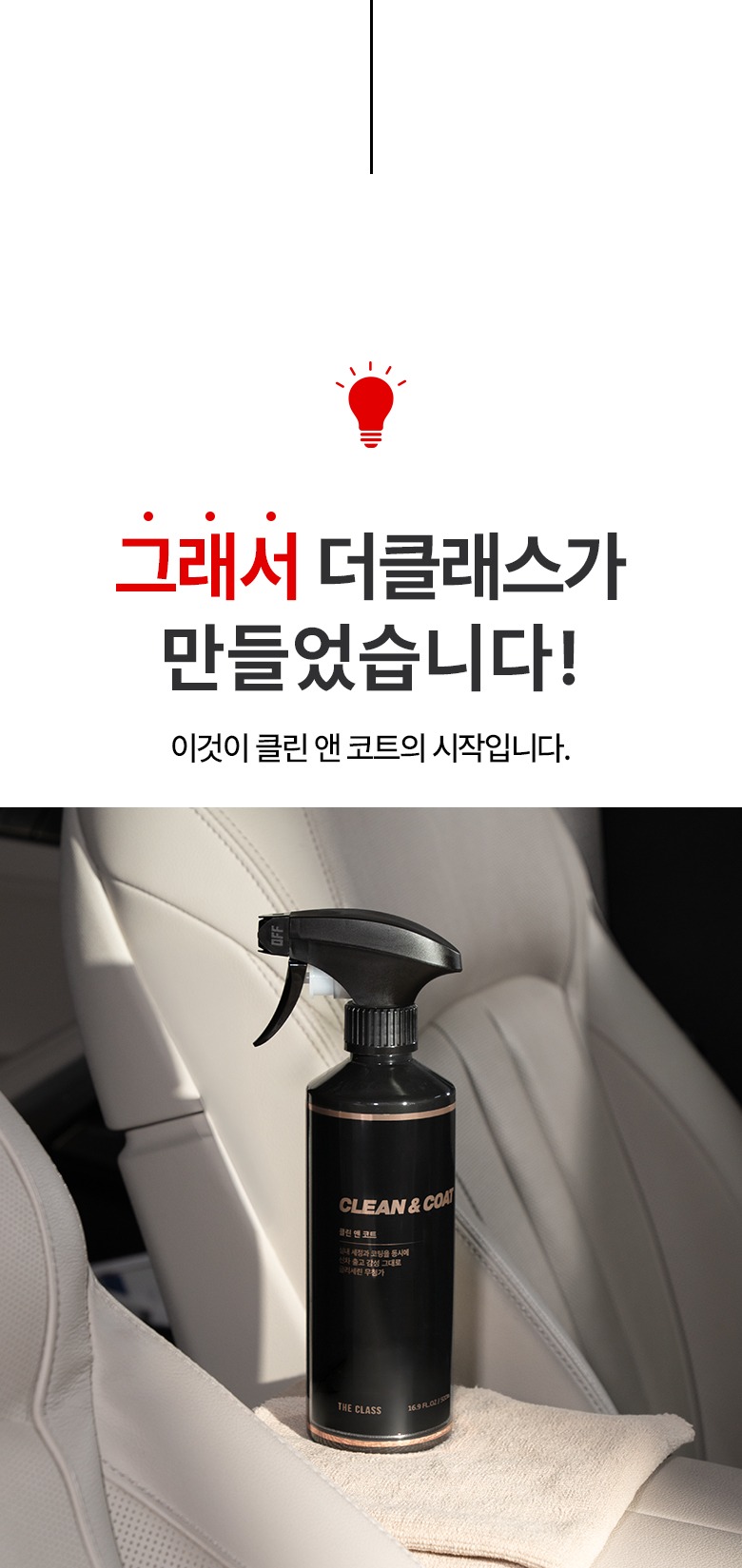 더클래스 클린앤코트 자동차 실내 세정 가죽 플라스틱 보호 코팅제 500ml, 2개 제품 이미지