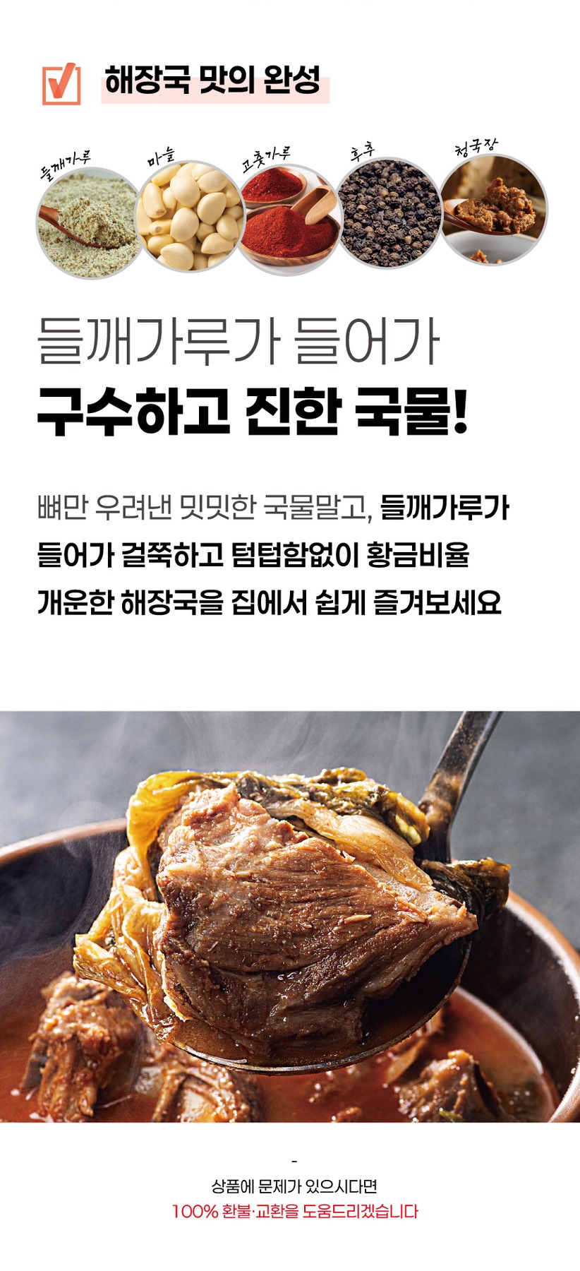 우거지 뼈해장국 감자탕 1kg 해장국 국밥 캠핑음식 제품 이미지