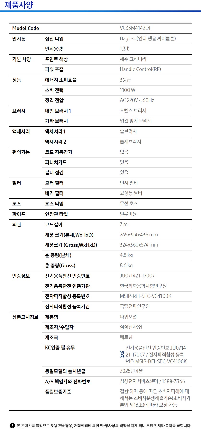 삼성 파워모션 4100 진공청소기 VC33M4142L4 그리너리 1100W 제품 이미지