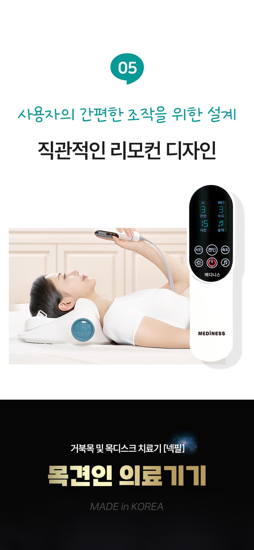 [무이자6개월] 거북목 교정기 및 목견인기 목디스크 치료기 넥필 MDM-3577 제품 이미지