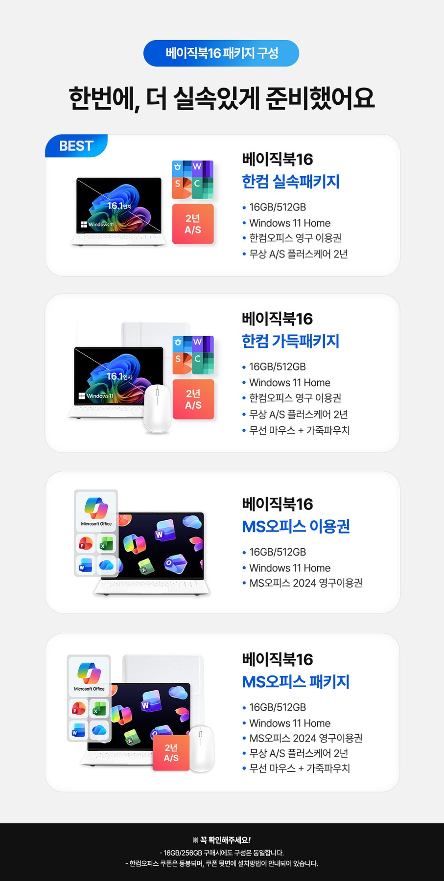 베이직스 노트북 베이직북 16인치 사무용 업무용 대학생 인강용 가벼운 16GB 512GB 제품 이미지