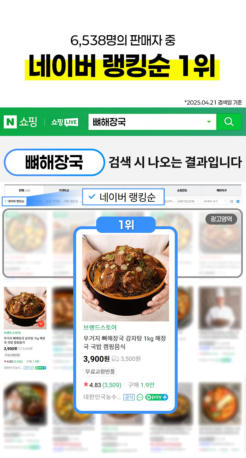 우거지 뼈해장국 감자탕 1kg 해장국 국밥 캠핑음식 제품 이미지