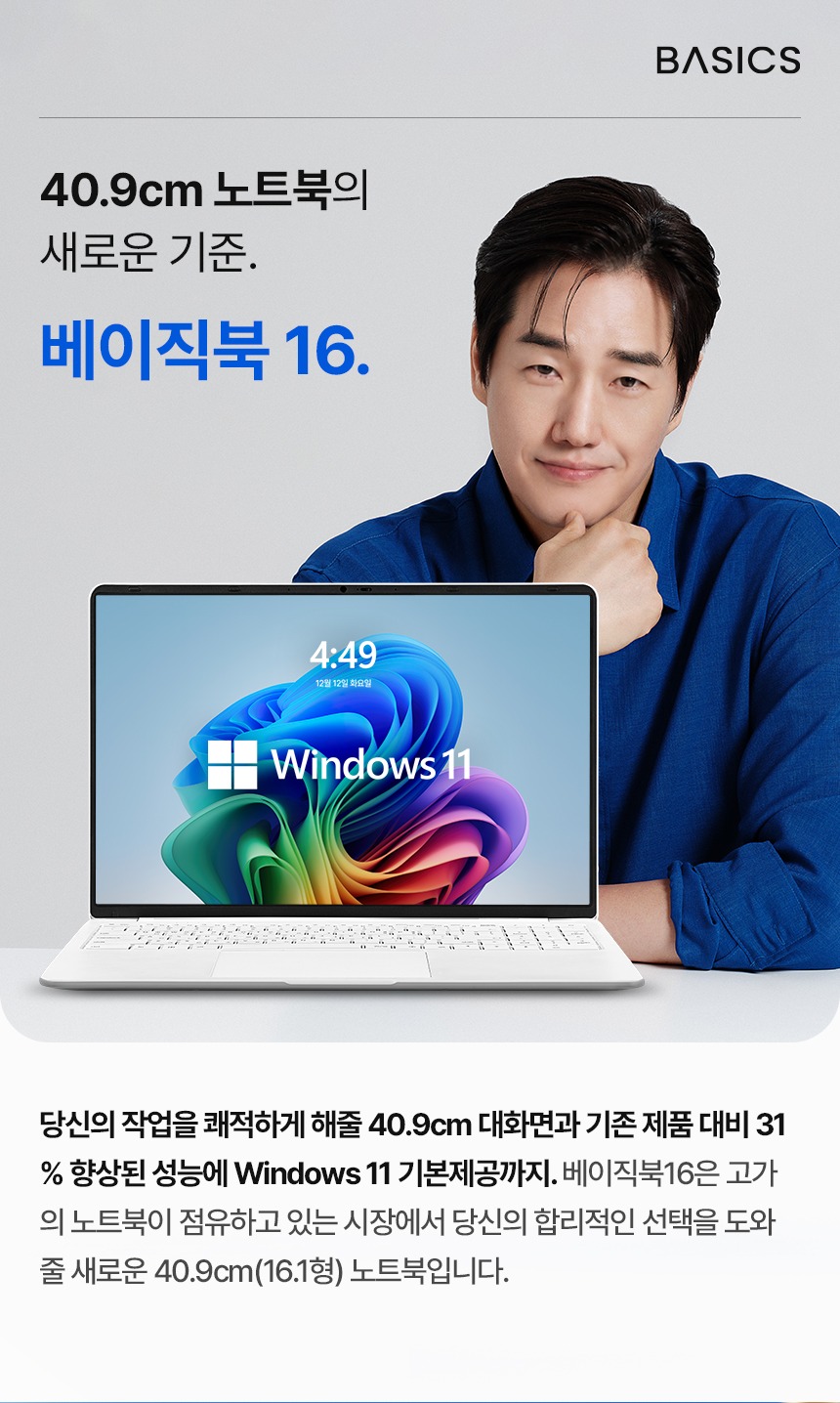 베이직스 노트북 베이직북 16인치 사무용 업무용 대학생 인강용 가벼운 16GB 512GB 제품 이미지