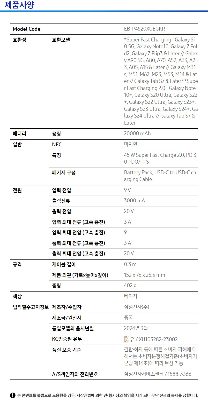 삼성 초고속 충전 45W 대용량 보조배터리 PD C타입 20000mAh 배터리팩 제품 이미지