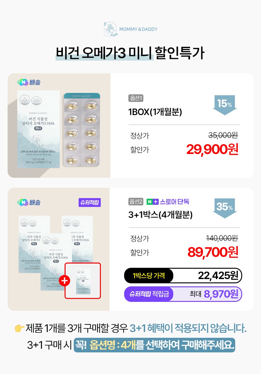 [3+1] 임산부오메가3 식물성 알티지 오메가3 DHA 미니 60캡슐, 4개 제품 이미지