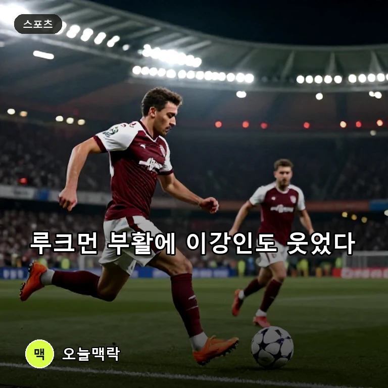 아데몰라 루크먼 부활, 이강인과 함께 아틀레티코 공격에 활력 주제를 표현한 편집 이미지