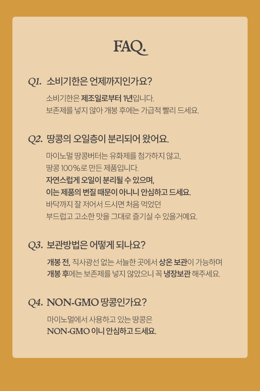 마이노멀 무가당 100% 땅콩버터 크런치 외 1종 (땅콩잼, 피넛버터) 제품 이미지