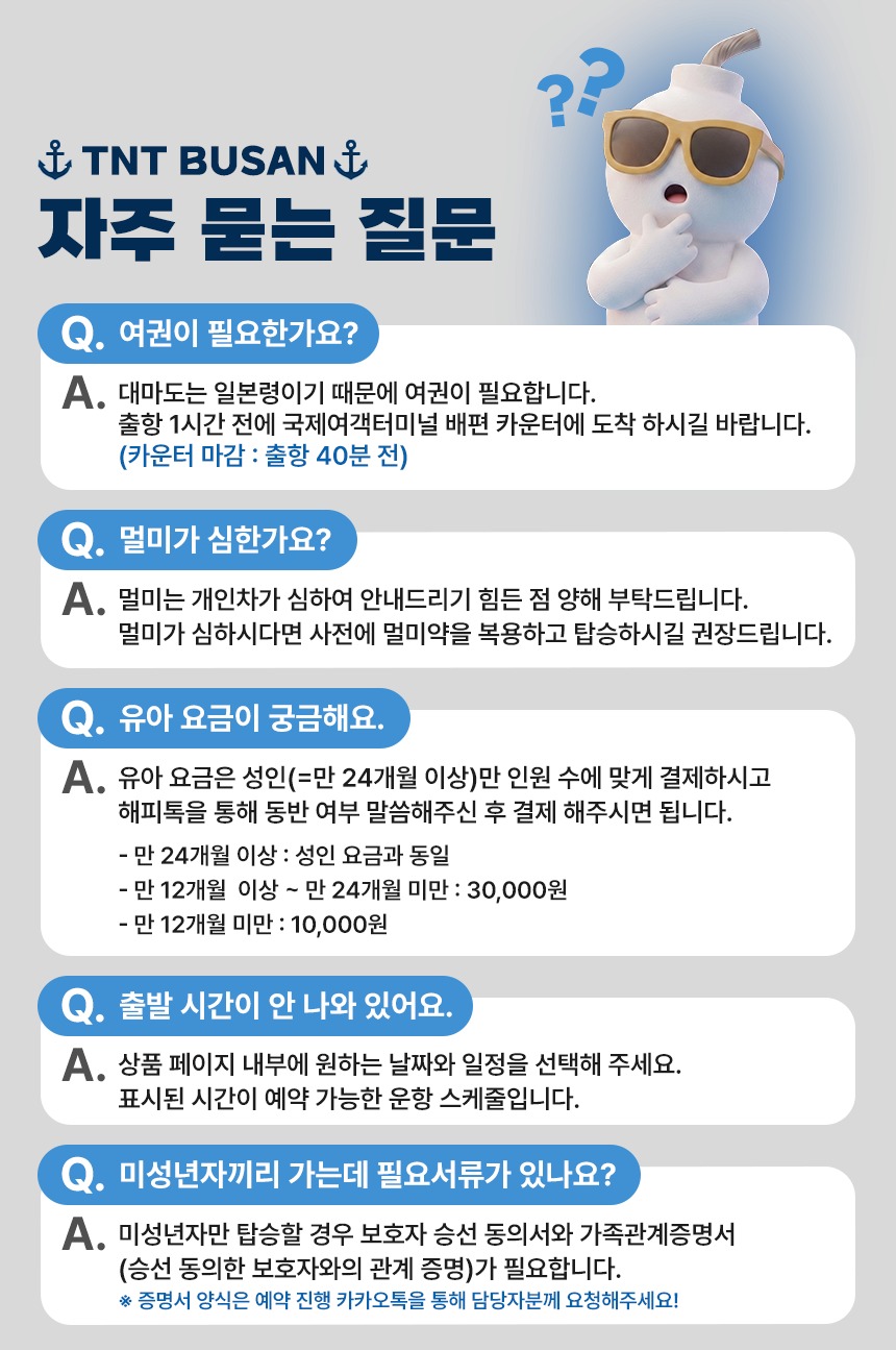 일본 부산 대마도 배편 예약 배 왕복승선권 노바호 버스투어 당일치기 1박 히타카츠 이즈하라 제품 이미지