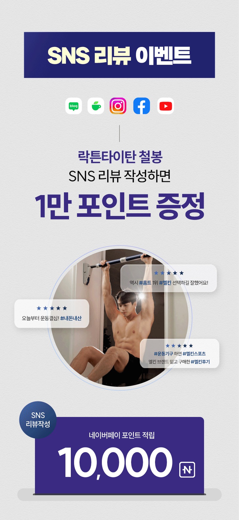 멜킨 가정용 문틀철봉 실내 턱걸이 홈트 락튼타이탄 철봉 운동기구 풀업바 방문 틈 도어짐 제품 이미지