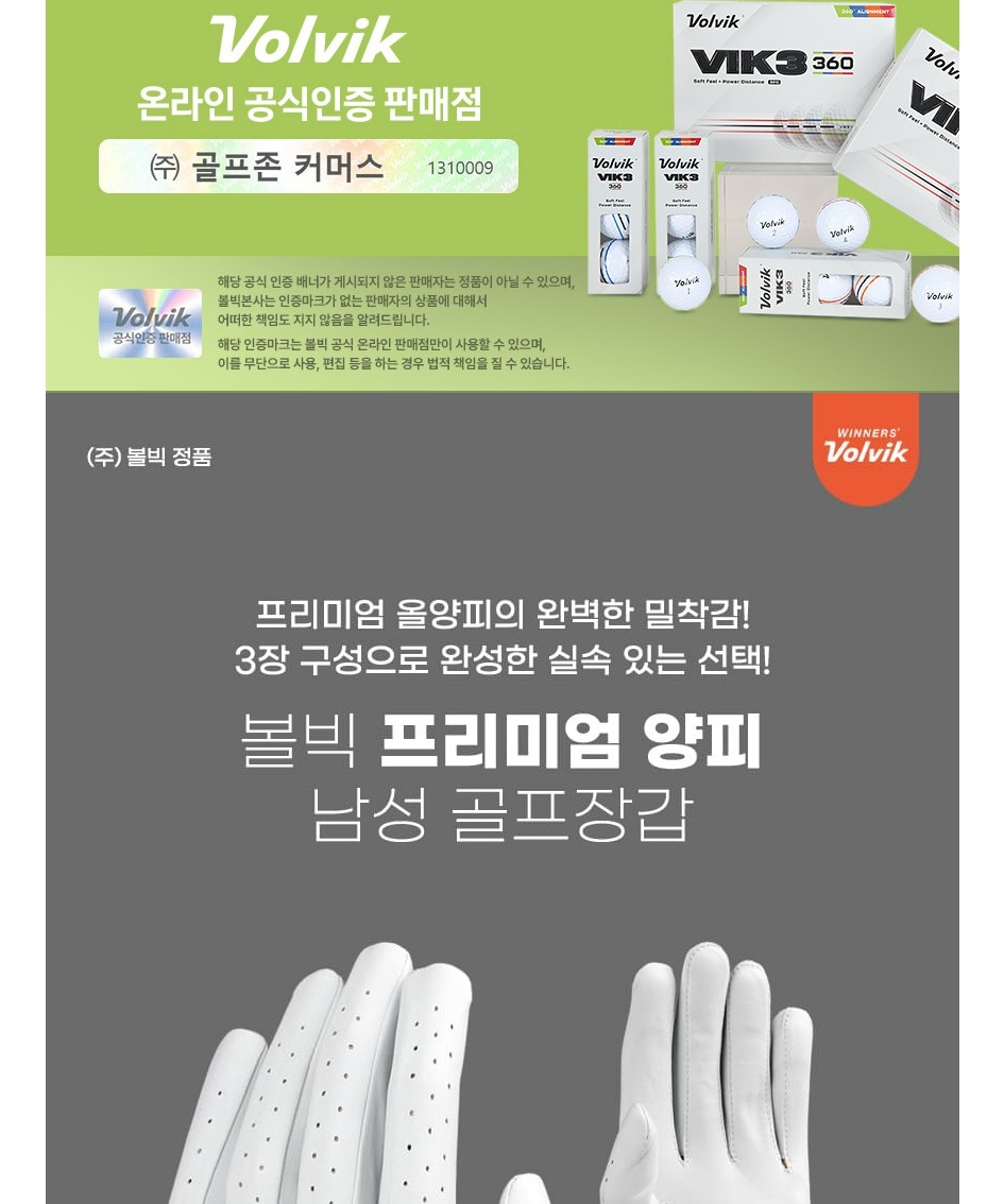 볼빅 업그레이드 프리미엄 양피 골프장갑(3 장 1팩) 제품 이미지