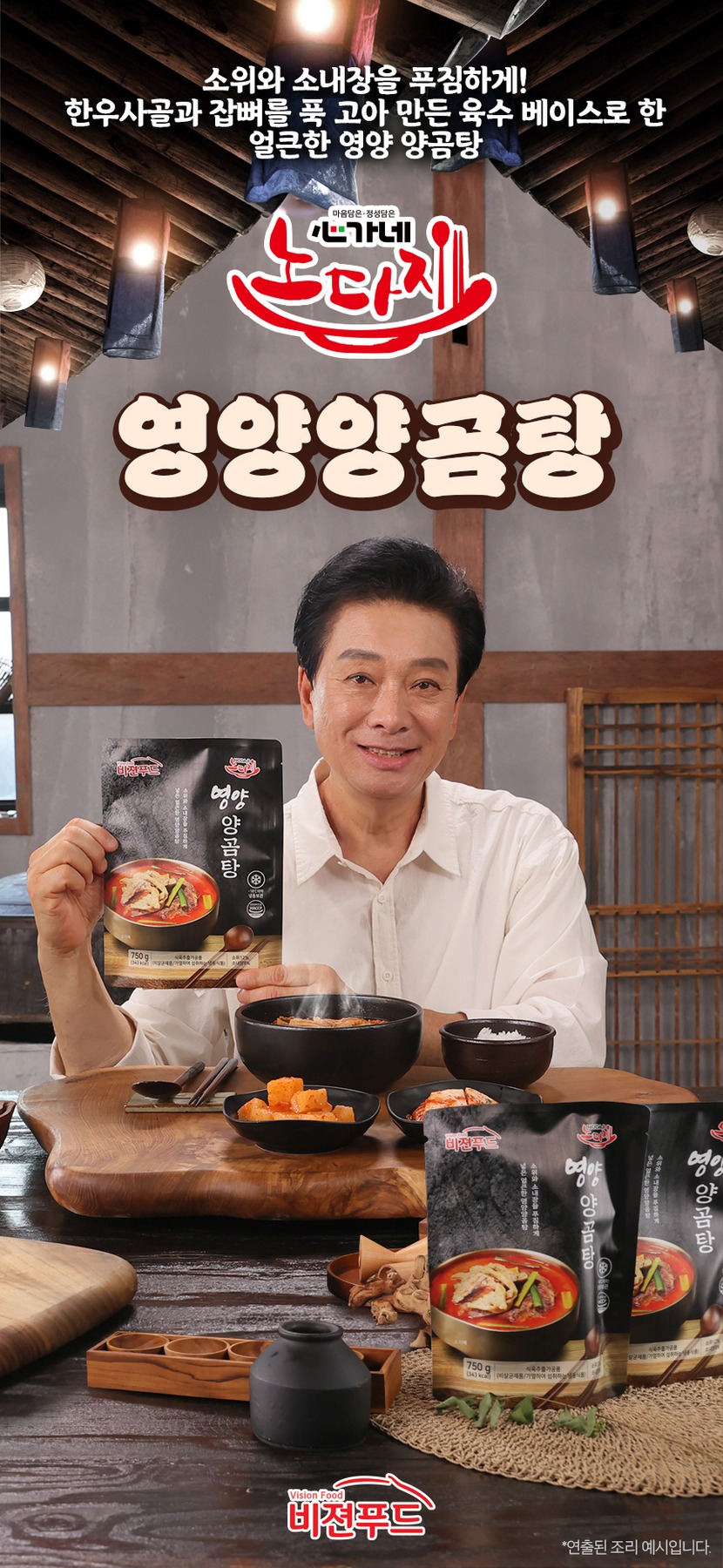 심가네 노다지 영양 양곰탕 750g 7팩 내장탕 한우사골 즉석국 간편식 제품 이미지